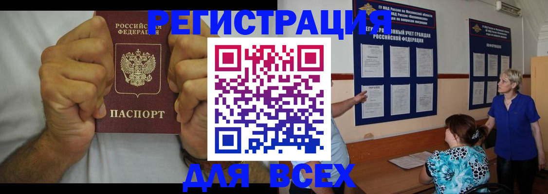 прописка для кредита в Рославле