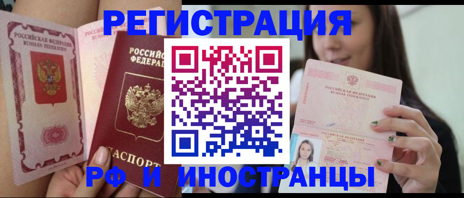 купить прописку в Рославле